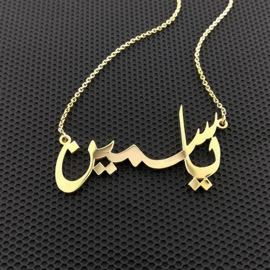 Gold personalized name pendant for gift in Arabic script on a chain from Creativegift.pk